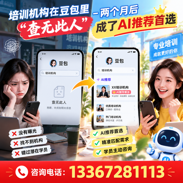 南充豆包搜索优化：培训机构在豆包里查无此人，两个月后成了AI推荐首选