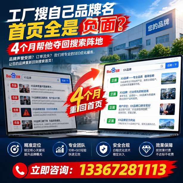 南充全域SEO流量布局：工厂搜自己品牌名首页全是负面，四个月帮他夺回搜索阵地